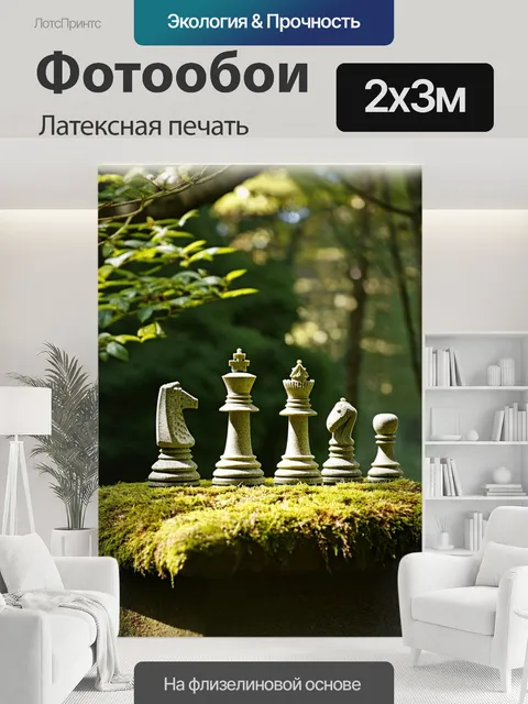 200 × 300 см · Латексная печать