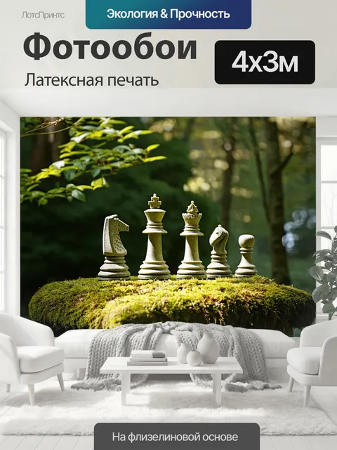 400 × 300 см · Латексная печать