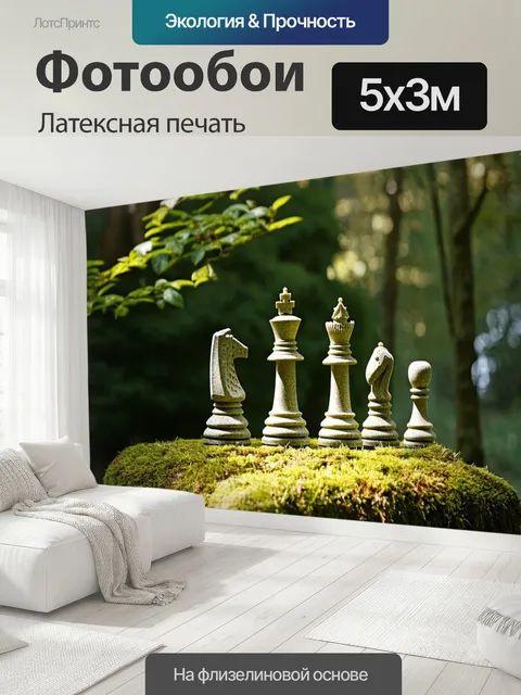 500 × 300 см · Латексная печать