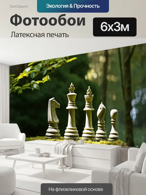600 × 300 см · Латексная печать