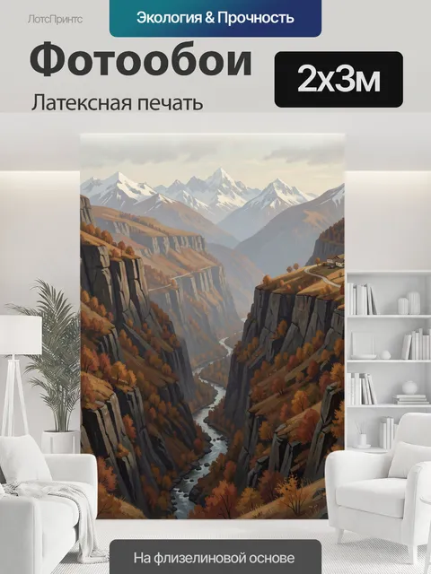 200 × 300 см · Латексная печать