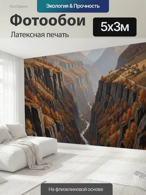 500 × 300 см · Латексная печать