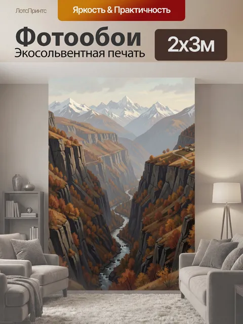 200 × 300 см · Экосольвентная печать