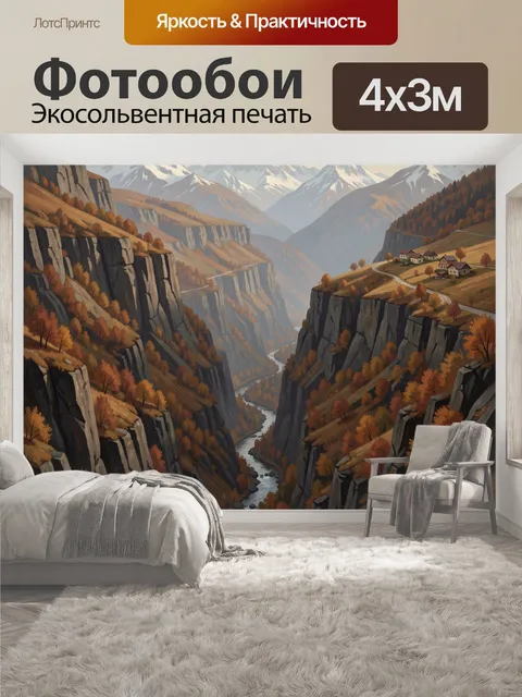 400 × 300 см · Экосольвентная печать