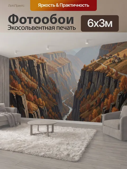 600 × 300 см · Экосольвентная печать