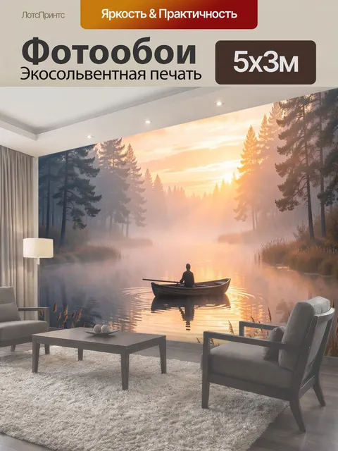 Фотообои Тихая река в рассветном тумане