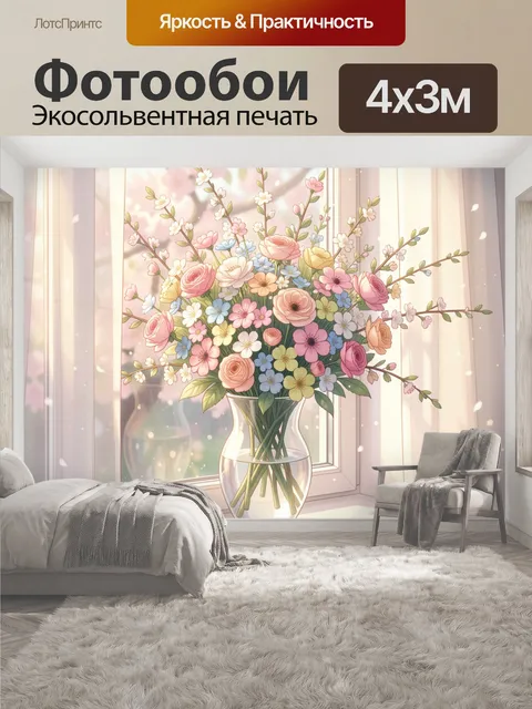 400 × 300 см · Экосольвентная печать
