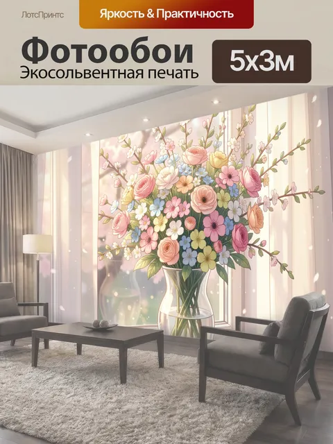 500 × 300 см · Экосольвентная печать