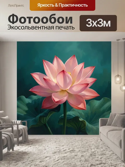 Фотообои Розовый лотос на темном фоне. Нежный водяной цветок с многослойными лепестками, крупный план, живописная иллю…