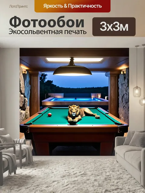 Фотообои Уютный уголок с бильярдным столом и бассейном на заднем плане