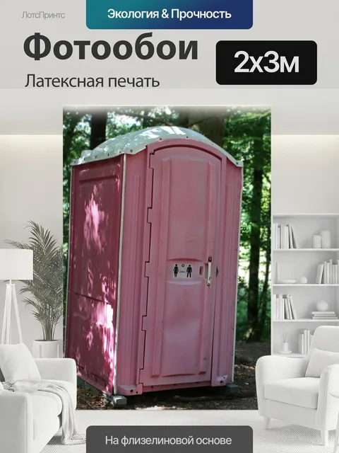 200 × 300 см · Латексная печать