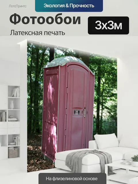 300 × 300 см · Латексная печать