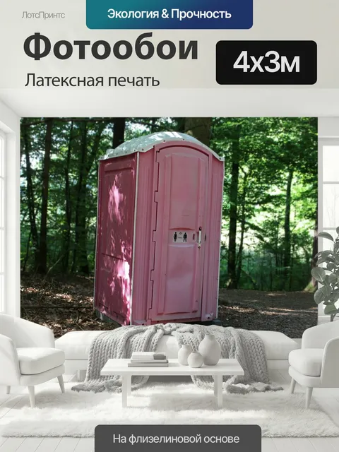 400 × 300 см · Латексная печать