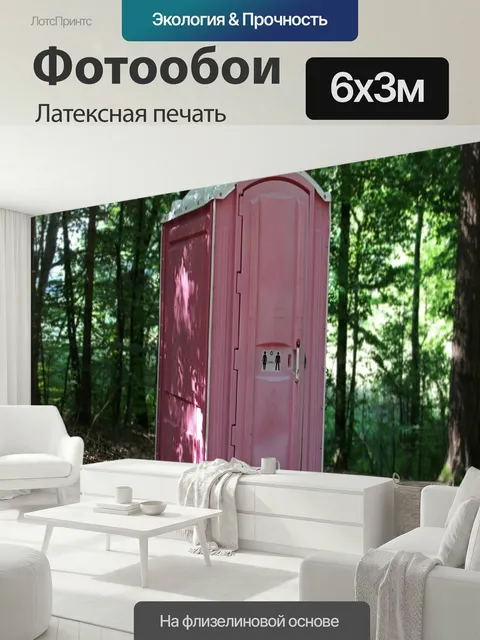 600 × 300 см · Латексная печать