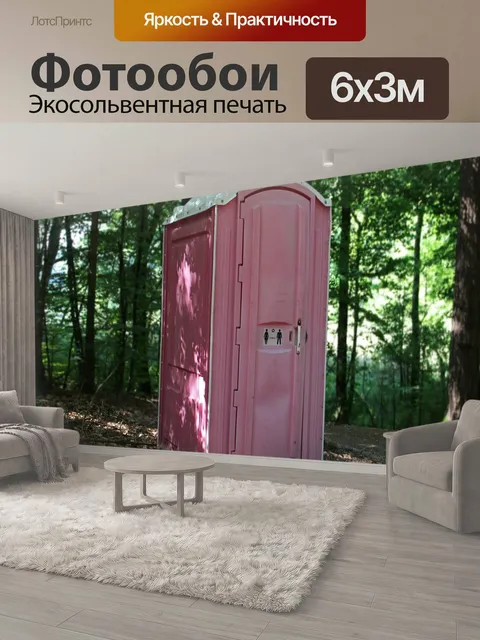 600 × 300 см · Экосольвентная печать