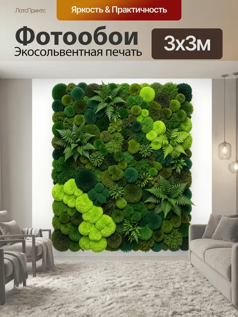 Фотообои Вертикальная композиция из мха и папоротников. Пышная зелёная фитостена с шаровидными мхами, папоротниками и …