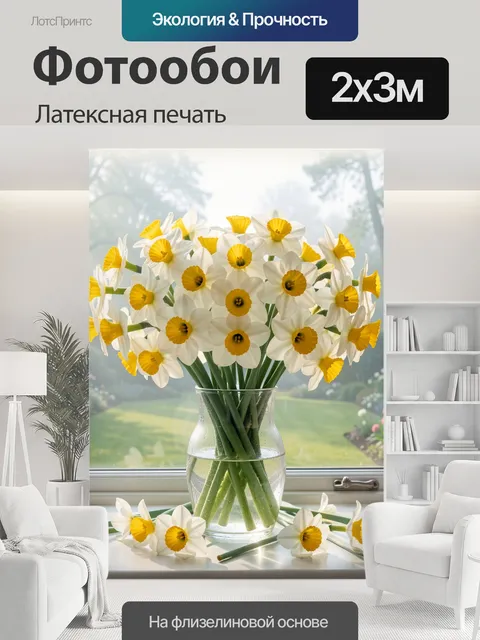 200 × 300 см · Латексная печать