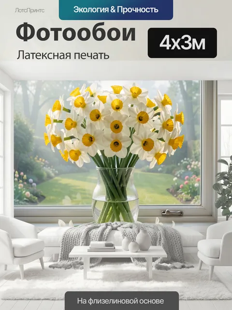 400 × 300 см · Латексная печать