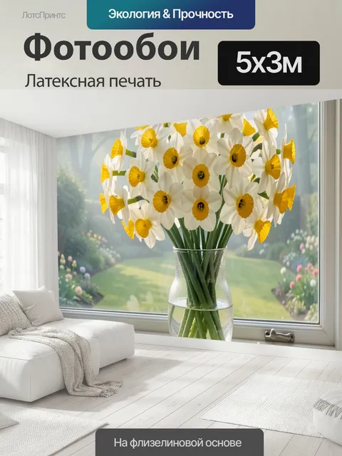 500 × 300 см · Латексная печать