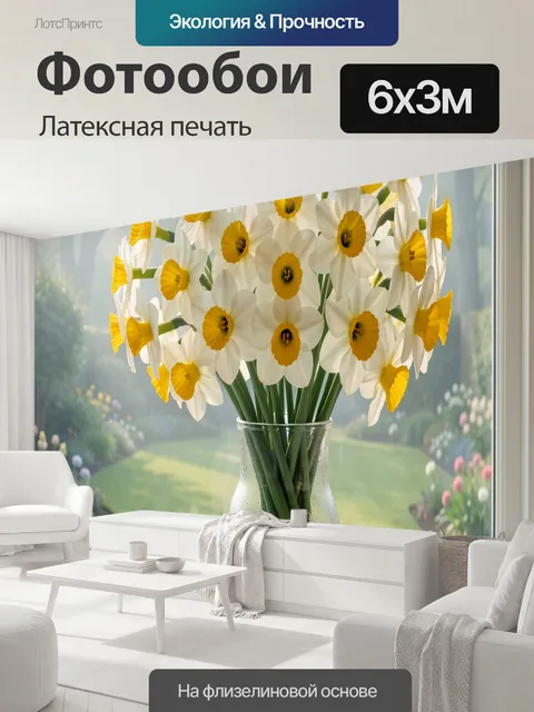 600 × 300 см · Латексная печать