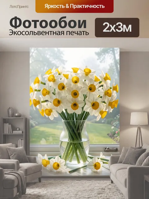200 × 300 см · Экосольвентная печать
