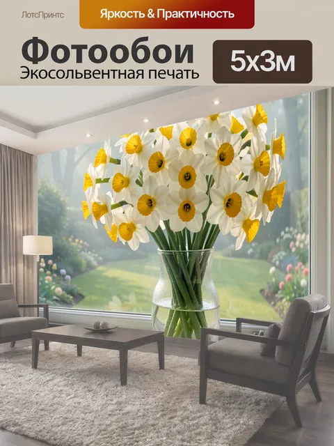 500 × 300 см · Экосольвентная печать