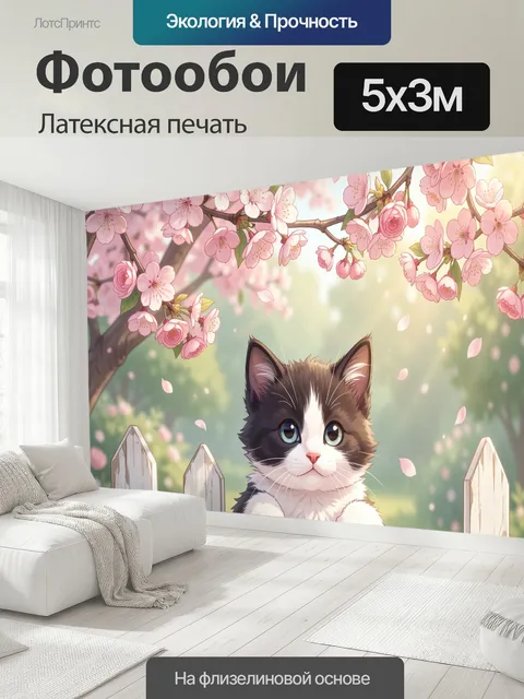 500 × 300 см · Латексная печать