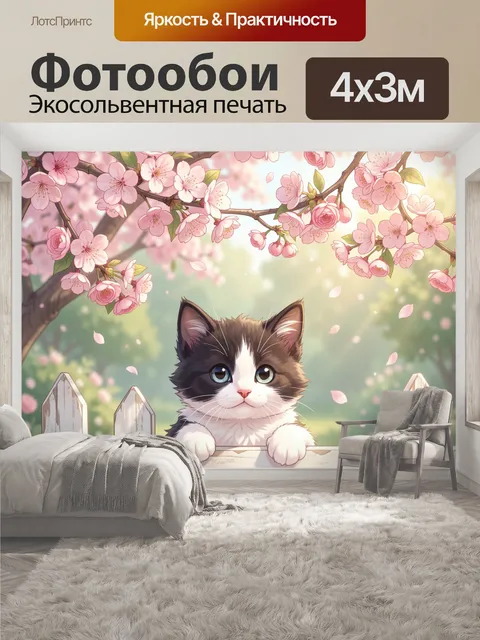 400 × 300 см · Экосольвентная печать