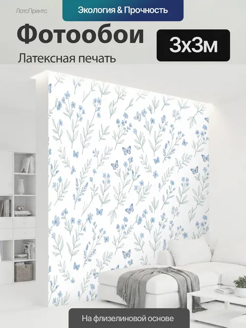 300 × 300 см · Латексная печать