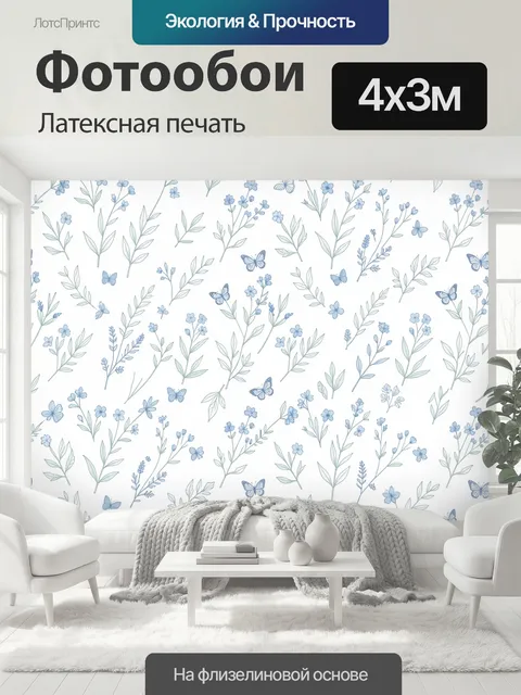 400 × 300 см · Латексная печать