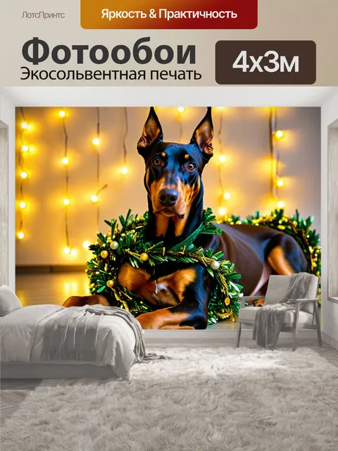 400 × 300 см · Экосольвентная печать