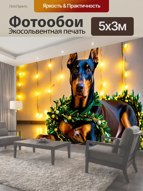 500 × 300 см · Экосольвентная печать
