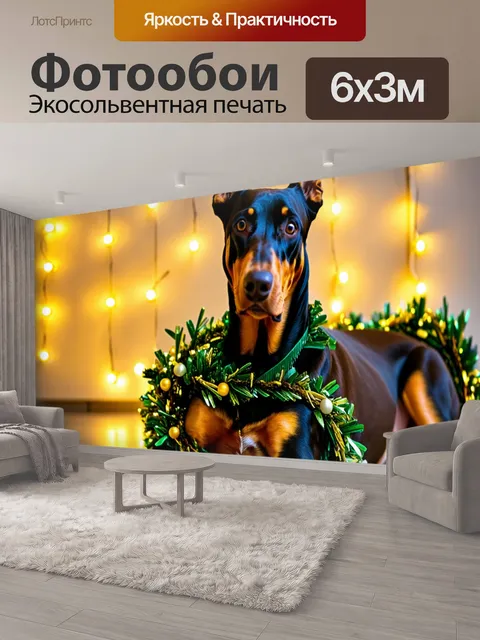 600 × 300 см · Экосольвентная печать