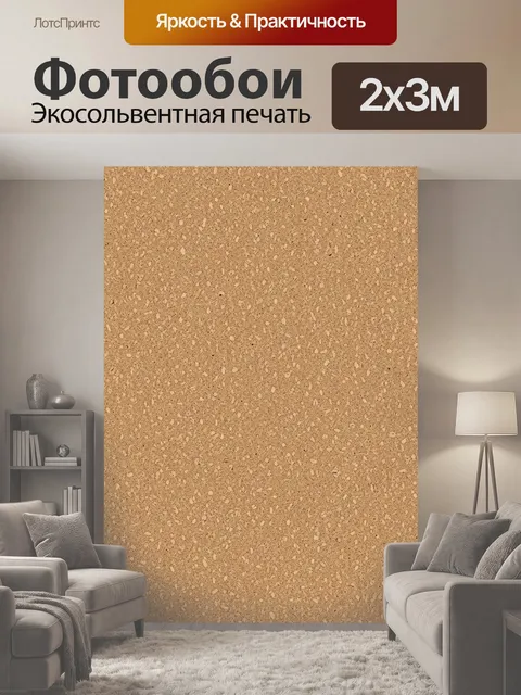 200 × 300 см · Экосольвентная печать