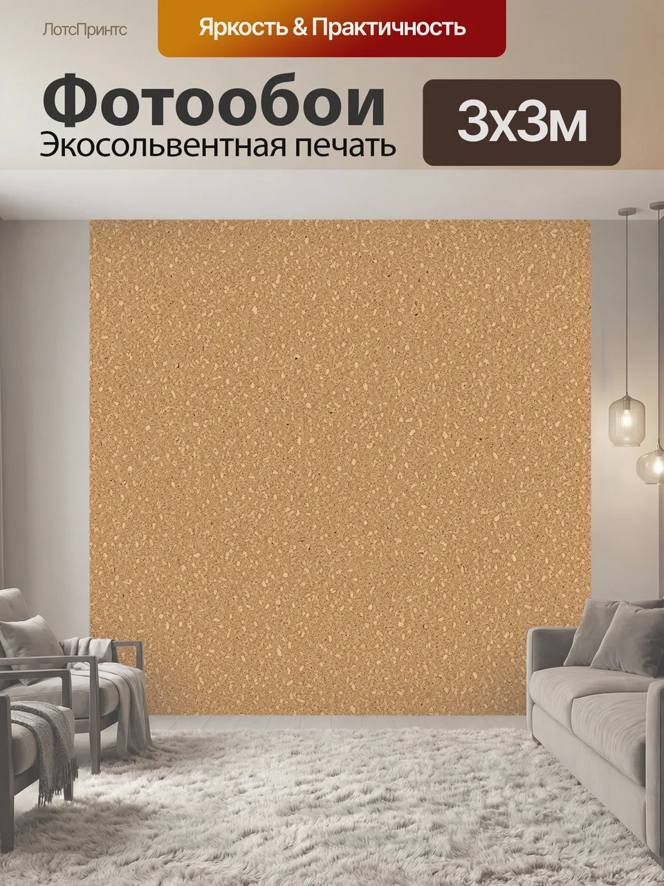 Фотообои Натуральная пробковая крошка. Теплый бежево-карамельный фон с мелкими светлыми вкраплениями и зернист…