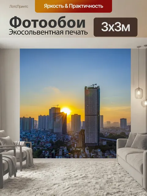 Фотообои Восход солнца, строительство, город