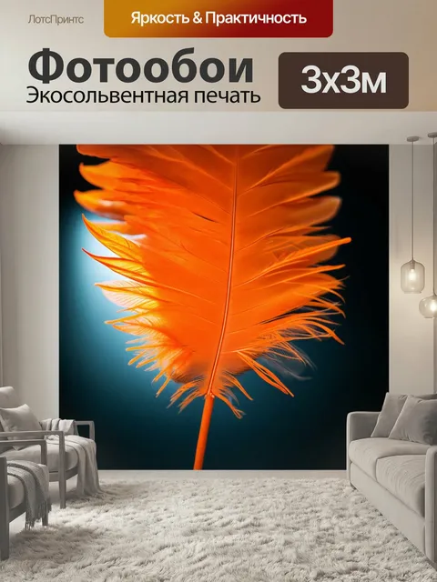 Фотообои Оранжевый цвет, с оранжевыми перьями, выставленными на свету. используйте детальную графику для передачи текс…