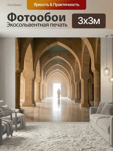 Фотообои Таинственный сводчатый коридор. Старинный каменный интерьер с готическими арками, колоннами и мягким золотист…