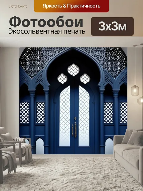 Фотообои Элегантный готический дверной проем с мавританскими решетками