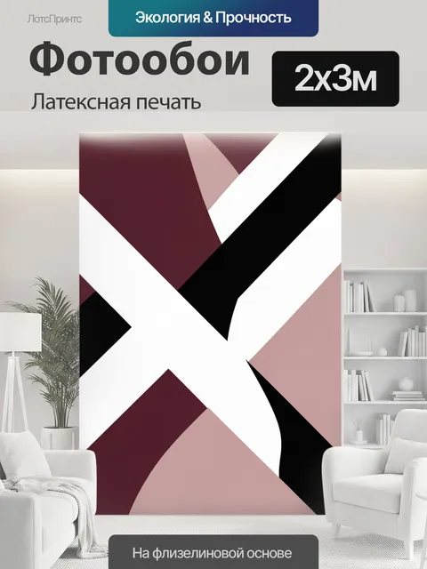 200 × 300 см · Латексная печать