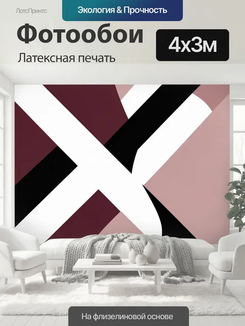 400 × 300 см · Латексная печать