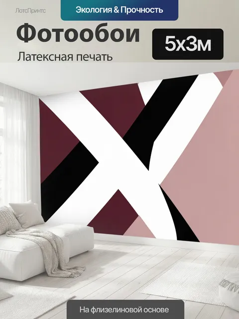 500 × 300 см · Латексная печать