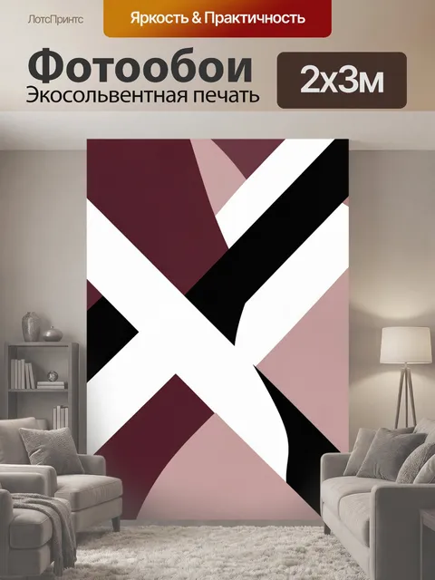 200 × 300 см · Экосольвентная печать