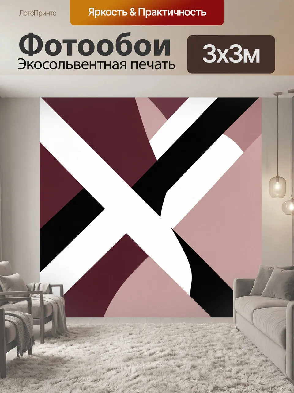 Фотообои Геометрическая композиция в бордовых тонах. Пересекающиеся широкие полосы, углы и плавные дуги в чёрн…