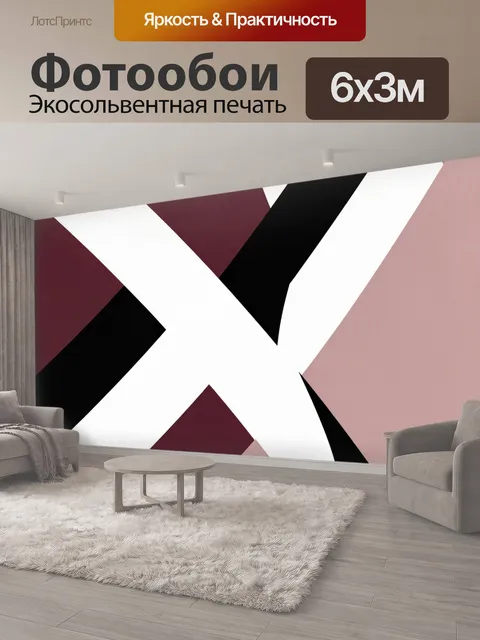 600 × 300 см · Экосольвентная печать