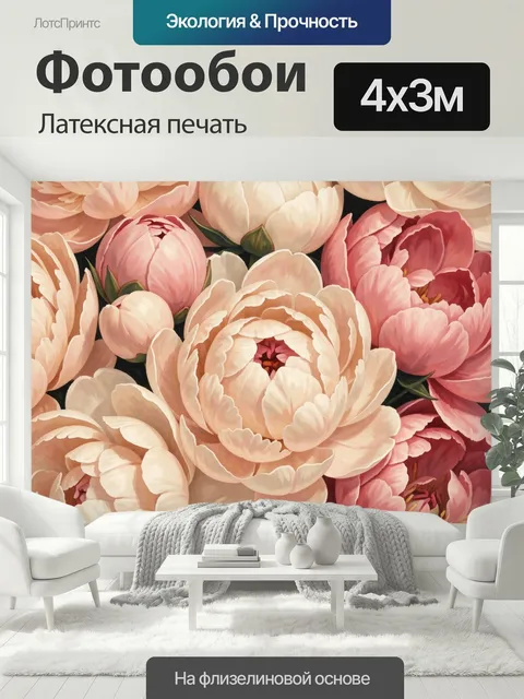 400 × 300 см · Латексная печать