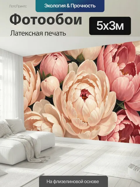 500 × 300 см · Латексная печать