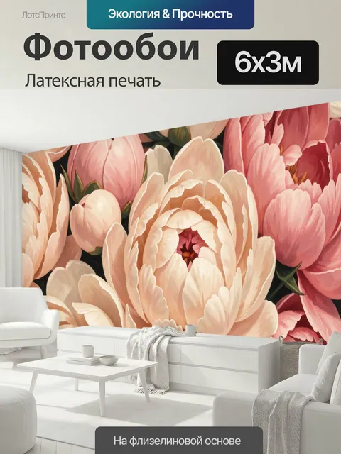 600 × 300 см · Латексная печать