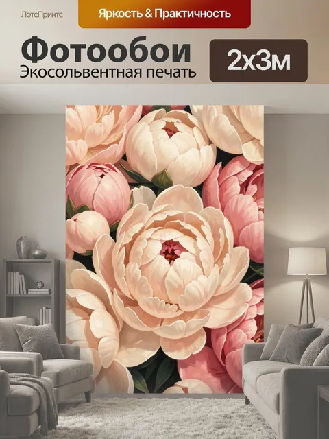 200 × 300 см · Экосольвентная печать