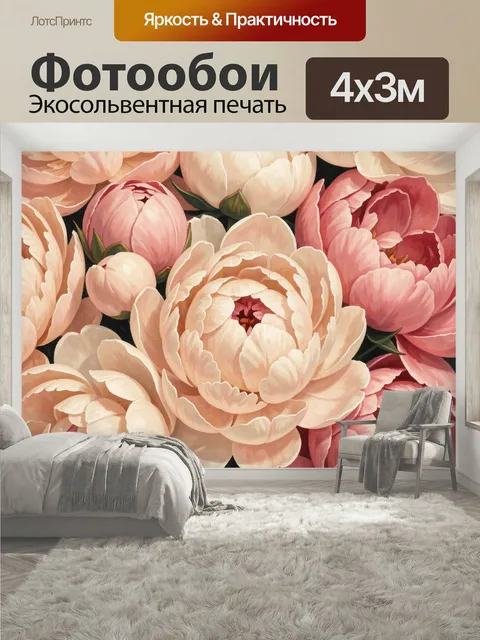 400 × 300 см · Экосольвентная печать